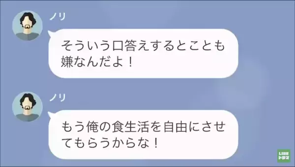 夫「お前の料理にはうんざりだ」妻「ちょっと待って…」妻の“味付け”に文句タラタラだが…→数日後【超不健康状態】に陥って…