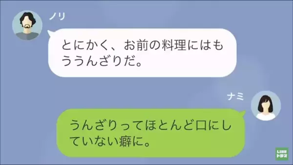 夫「お前の料理にはうんざりだ」妻「ちょっと待って…」妻の“味付け”に文句タラタラだが…→数日後【超不健康状態】に陥って…