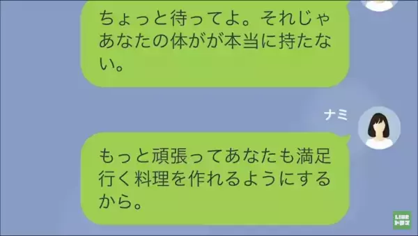 夫「お前の料理にはうんざりだ」妻「ちょっと待って…」妻の“味付け”に文句タラタラだが…→数日後【超不健康状態】に陥って…