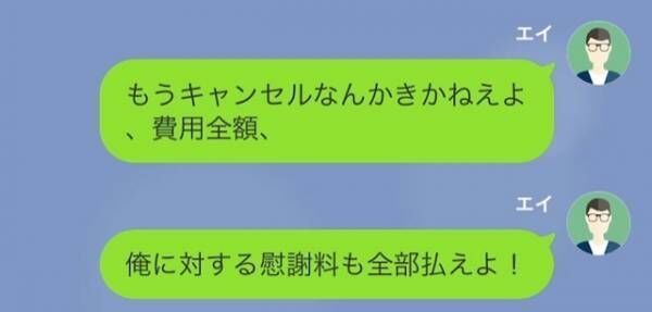 新郎「費用全額と慰謝料を払え！」「オッケー」新婦の【謎の余裕っぷり】で新郎の怒りが倍増！→「お前なめんなよ…？」