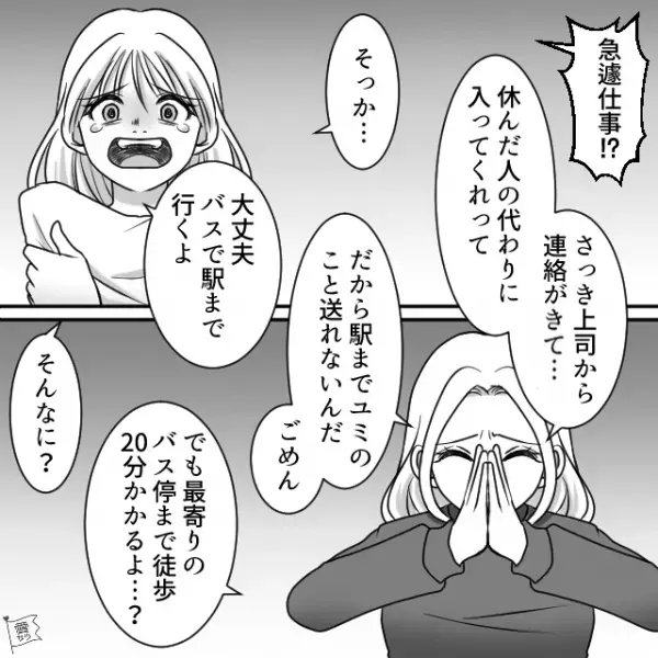 「ごめん！上司から…」親友が”急遽仕事”で帰宅することに→翌日【まさかの出会い】に「あの…！」胸キュン展開！？