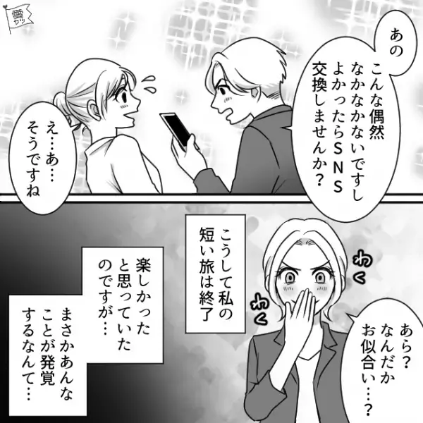 「ごめん！上司から…」親友が”急遽仕事”で帰宅することに→翌日【まさかの出会い】に「あの…！」胸キュン展開！？