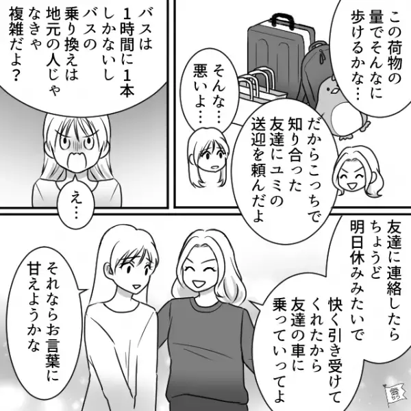 「ごめん！上司から…」親友が”急遽仕事”で帰宅することに→翌日【まさかの出会い】に「あの…！」胸キュン展開！？