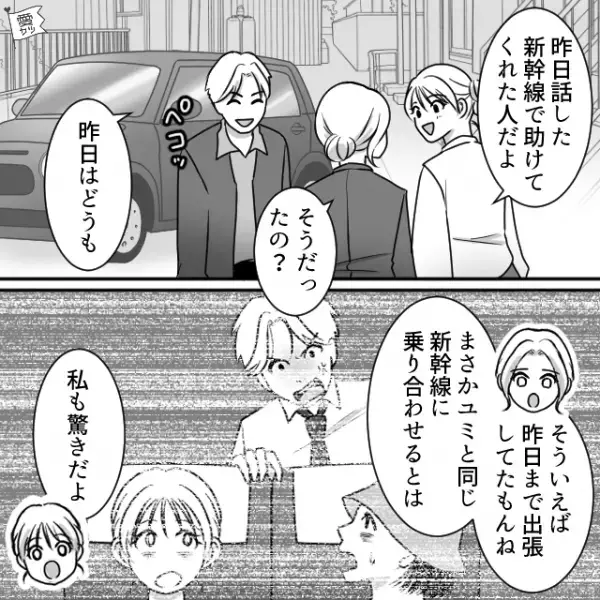 「ごめん！上司から…」親友が”急遽仕事”で帰宅することに→翌日【まさかの出会い】に「あの…！」胸キュン展開！？