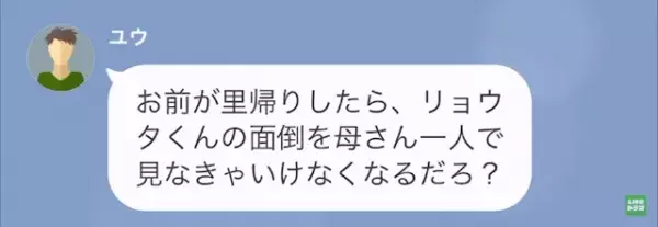 「里帰り出産中止にできないか？」妊娠中の妻に“義姉の子どもの育児”を押し付ける夫。妻が離婚を申し出るも…