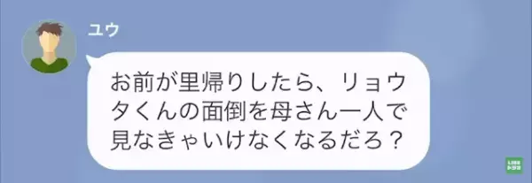 「里帰り出産中止にできないか？」妊娠中の妻に“義姉の子どもの育児”を押し付ける夫。妻が離婚を申し出るも…