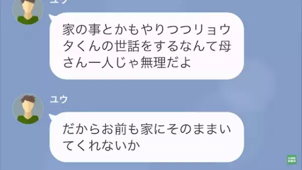 「里帰り出産中止にできないか？」妊娠中の妻に“義姉の子どもの育児”を押し付ける夫。妻が離婚を申し出るも…