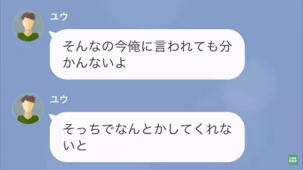 「里帰り出産中止にできないか？」妊娠中の妻に“義姉の子どもの育児”を押し付ける夫。妻が離婚を申し出るも…