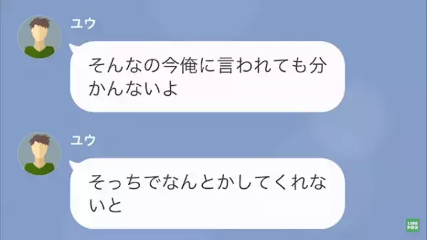 「里帰り出産中止にできないか？」妊娠中の妻に“義姉の子どもの育児”を押し付ける夫。妻が離婚を申し出るも…