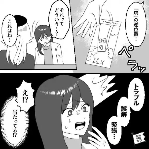 占い師「あなた本当についてないわね」運勢が最悪！？私「当たってる…」しかし→「あ！でも…」”タロット占い”には続きが…！？