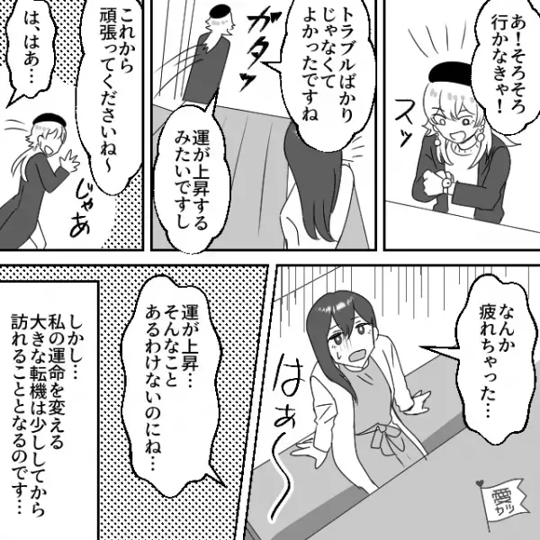 占い師「あなた本当についてないわね」運勢が最悪！？私「当たってる…」しかし→「あ！でも…」”タロット占い”には続きが…！？