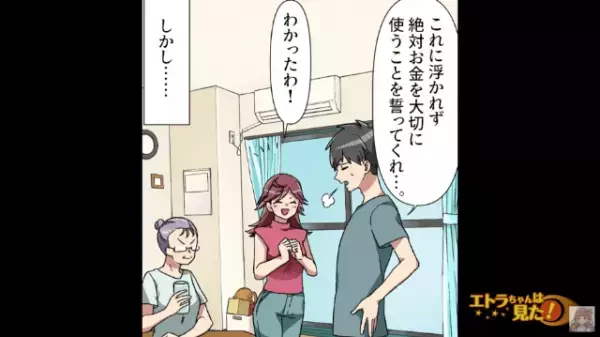 「FXだって…！？2度とやめてくれ！」妻が”夫婦共有の貯蓄”から勝手に投資をしていた！→直後「あなた臆病よ」義母の考えに絶句…