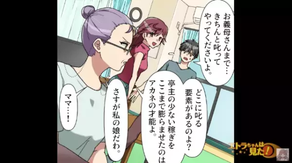 「FXだって…！？2度とやめてくれ！」妻が”夫婦共有の貯蓄”から勝手に投資をしていた！→直後「あなた臆病よ」義母の考えに絶句…