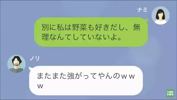 「相変わらず”意識高い飯”食って生きてんのか？（笑）」暴飲暴食を楽しむ元夫からのLINE→3ヶ月後、元夫から「助けてくれ」【衝撃の報告】に驚愕…！