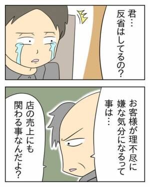 「君…反省してるの？」下手な芝居を続けるモンスター店員。ついに店長が”容赦ない言葉”を言い放ち…！？→「このままじゃ君を…」