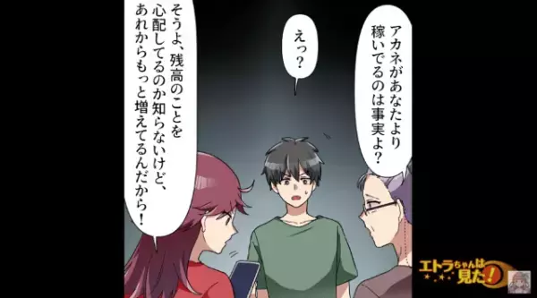 FXにハマった妻の”金遣い”に呆れる夫「嫁の買い物の仕方は良くないです」→義母「娘はあなたより稼いでるのよ？」”浪費親子”に夫は…