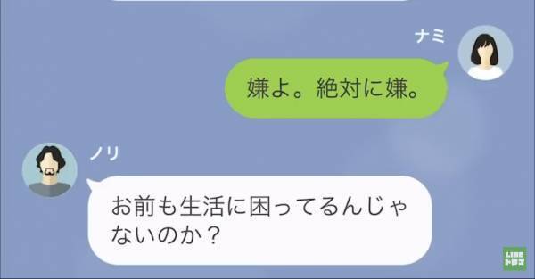 「恋しくなったら連絡しろよ」離婚した元夫から”上から目線”なLINE…→3ヶ月後【自分勝手な要求】に憤怒…！「はあ？」