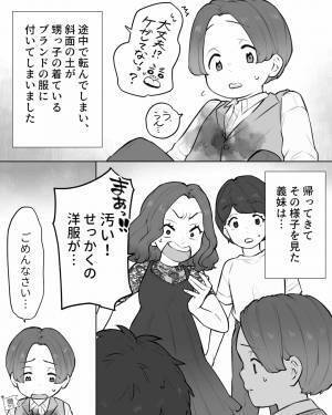 子ども同士で遊んだら、甥っ子の服が泥まみれ。腹を立てた義妹が【まさかの発言】を…⇒周囲から距離を置かれるNG行動