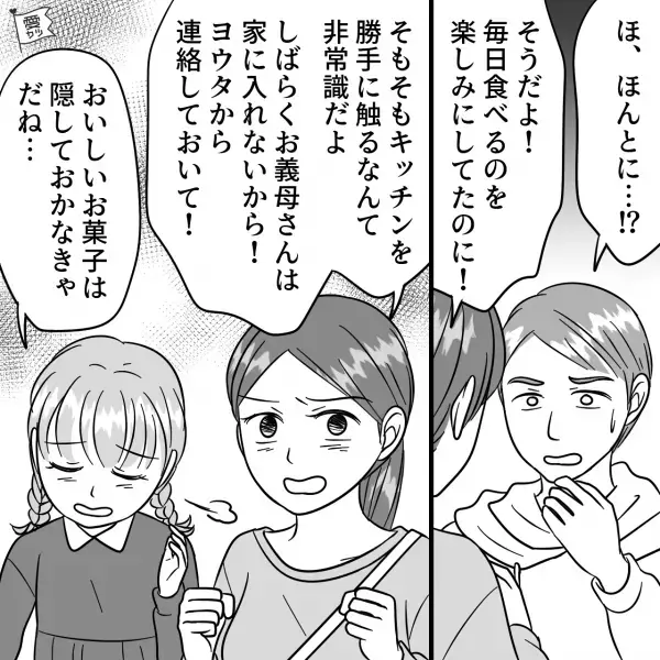 嫁が義母の“出禁”を決定！？嫁を激怒させた【非常識行動】とは…⇒『周囲を悩ませる義母』と関係を保つヒント