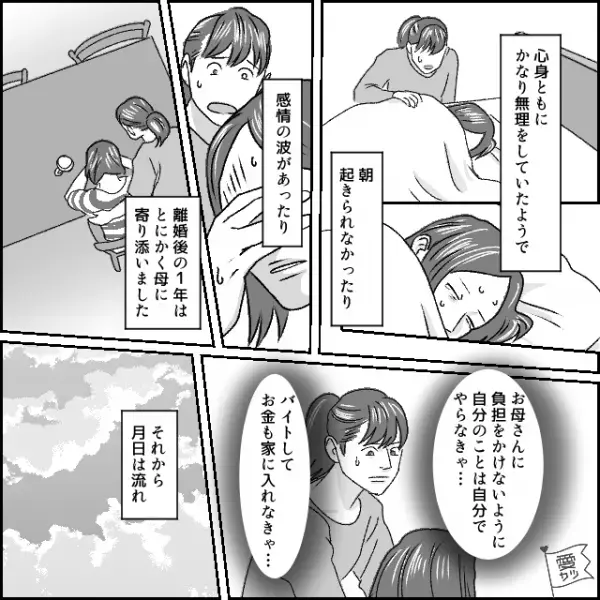 父が浮気相手に“心酔”し、両親は離婚。その後、母の様子が【おかしく】なり…⇒浮気されたときの「乗り越え方」って？