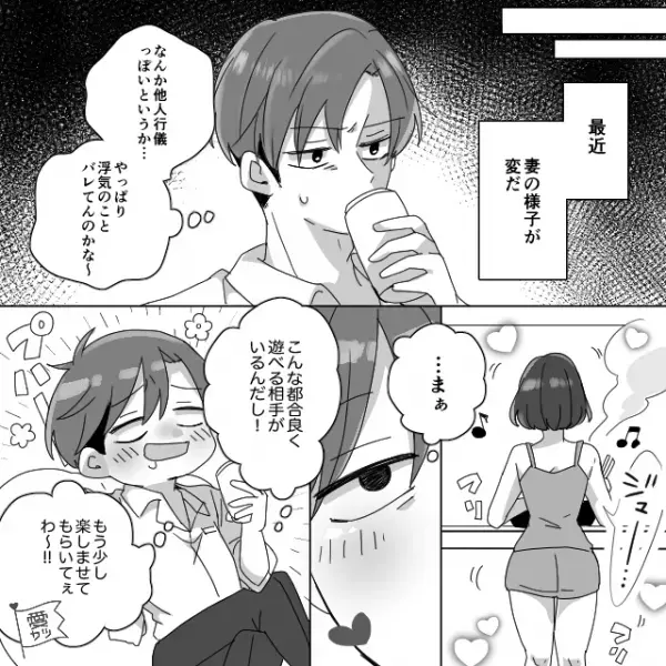 「バレてんのかな～」妻に浮気を疑われている夫。しかし、夫の【本音】は…⇒浮気されたときの“対処法”って？