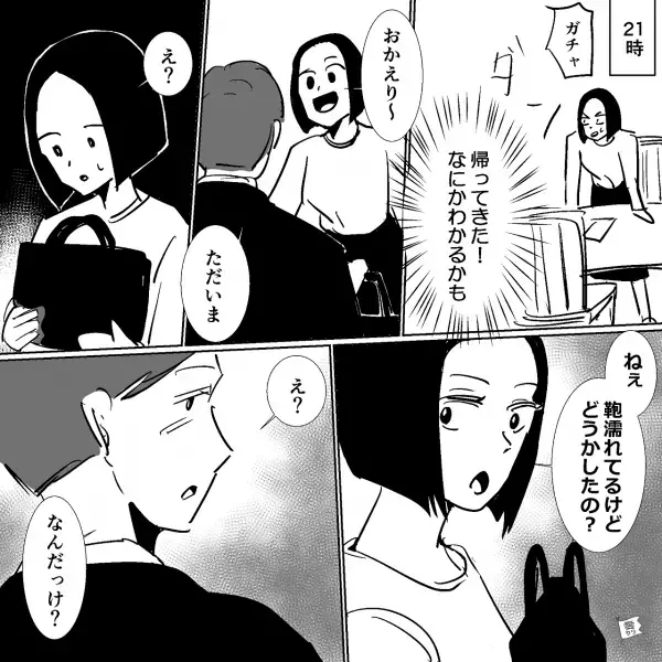 浮気夫に仕込んだGPSが“信号なし”。妻「気づかれた！？」帰宅した夫にさりげなく確認すると…⇒浮気調査で気をつけること