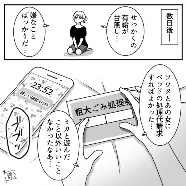 同棲中の家で浮気した彼氏に”ベッドの処理代”を請求。破局から数日後→ついに【波乱万丈の人生】に転機が…！？