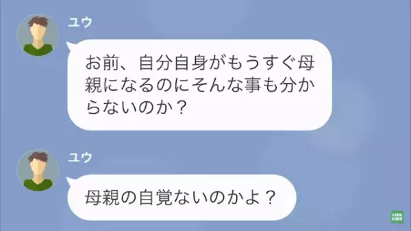 「母親の自覚ないのかよ？」妊娠中の妻に“義姉の息子”の世話を全任せする夫。後日、義家族が“養育費”を得るために息子を引き取ったことを知った妻は…