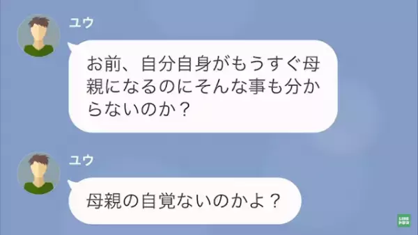 「母親の自覚ないのかよ？」妊娠中の妻に“義姉の息子”の世話を全任せする夫。後日、義家族が“養育費”を得るために息子を引き取ったことを知った妻は…