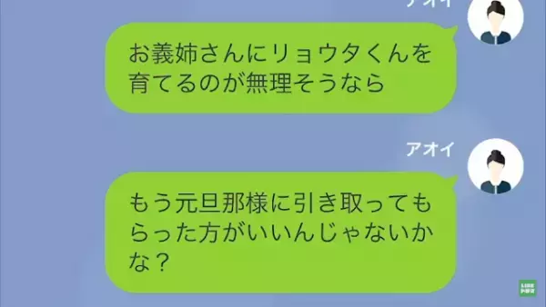 「母親の自覚ないのかよ？」妊娠中の妻に“義姉の息子”の世話を全任せする夫。後日、義家族が“養育費”を得るために息子を引き取ったことを知った妻は…