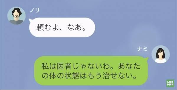 「どうせ責任のない仕事だろ？」元妻の仕事を見下す元夫。しかし、元妻の【まさかの職業】を知り→「俺とやり直してくれないか…！！」