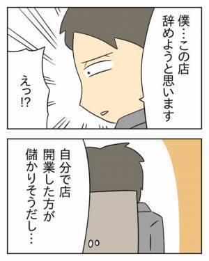 悪事に”赦しを乞う”モンスター店員。しかし彼には”とんでもない”思惑があって…！？→「あの…店長…！」「ん？」