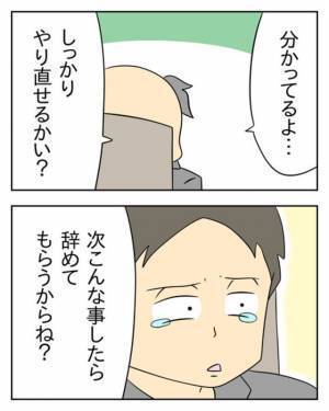 悪事に”赦しを乞う”モンスター店員。しかし彼には”とんでもない”思惑があって…！？→「あの…店長…！」「ん？」