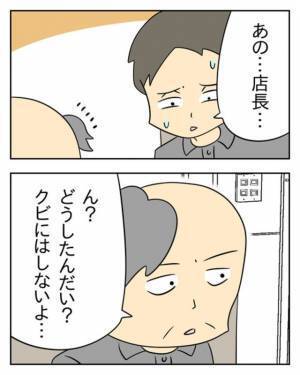 悪事に”赦しを乞う”モンスター店員。しかし彼には”とんでもない”思惑があって…！？→「あの…店長…！」「ん？」