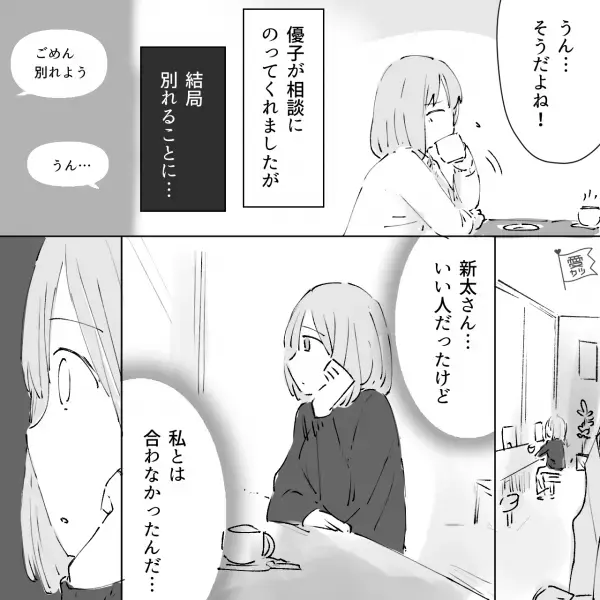 LINEでフラれてすぐ…彼の姿を目撃した女性。しかし彼の“隣にいた”のは…⇒破局したときの【心のケア方法】って？