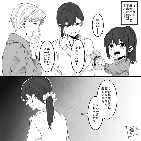 孫差別義母が“姪っ子だけ”を可愛がり、嫁は納得できず。しかし…夫「母さん」⇒周囲を不快にさせている【振る舞い】