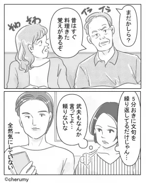 「料理はまだかしら？」混雑する食堂で“文句を垂れ流す”義両親。呆れる嫁に対し夫は…⇒周りを不快にさせるNG言動