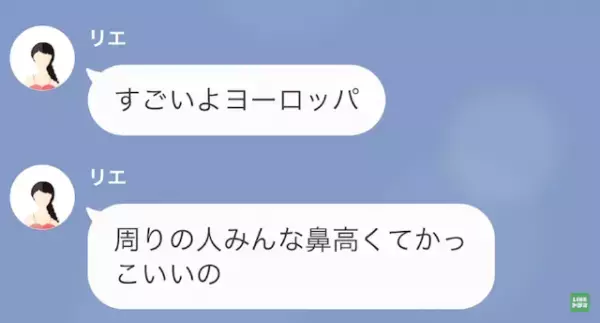 「学校休んでロスに行くの」金持ち女が友人に海外旅行を報告。実は一方的な自慢LINEには理由があり…