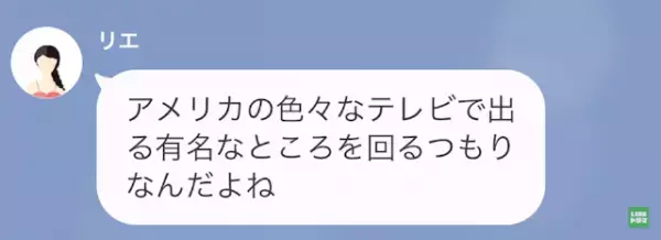 「学校休んでロスに行くの」金持ち女が友人に海外旅行を報告。実は一方的な自慢LINEには理由があり…