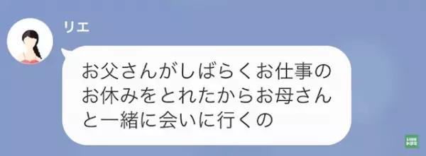 「学校休んでロスに行くの」金持ち女が友人に海外旅行を報告。実は一方的な自慢LINEには理由があり…