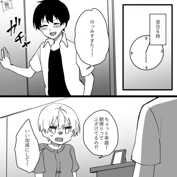 出産に合わせ休みをとった夫は…飲み会で朝6時帰り！？待ち構えていた妻は「いい加減にして」⇒結婚を後悔する【男性の特徴】