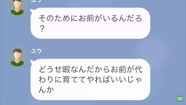 「どうせ暇なんだしお前が育てれば？」出産間近の妻に“義姉の代わり”に家事育児を任せる夫。その後、離婚を申し出ると…