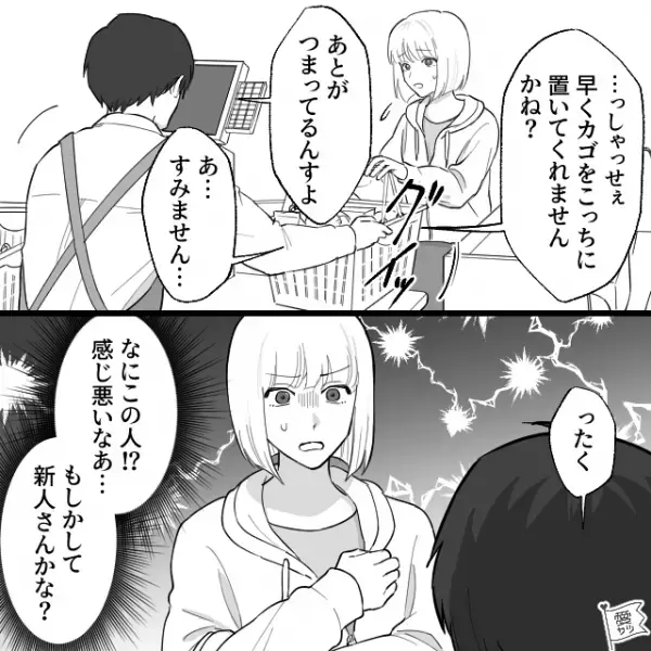 店員「こんなに買いやがって多いじゃねーか」いつも利用しているスーパーで働く態度の悪い店員。だが次の瞬間、お会計時に“袋詰め”をお願いすると…