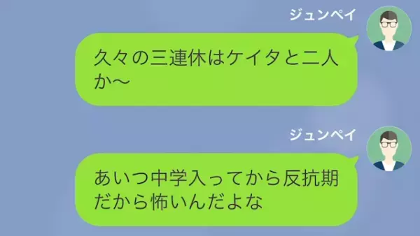 相談もなしに“ママ友旅行”と偽って“浮気旅行”に行く妻。⇒しかし後日、“まさかの理由”で浮気旅行がバレることに…