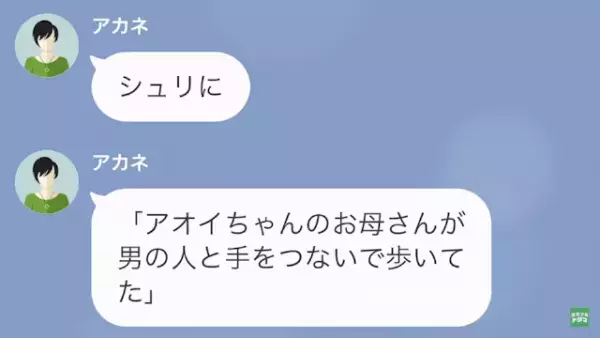 「浮気してるの？相手は既婚者？」交際中の男性とのデートを目撃され、それを言いふらそうとする迷惑なママ友。しかし後日、ママ友が“慌てふためく事態”が訪れる…？