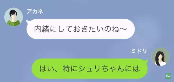 「浮気してるの？相手は既婚者？」交際中の男性とのデートを目撃され、それを言いふらそうとする迷惑なママ友。しかし後日、ママ友が“慌てふためく事態”が訪れる…？
