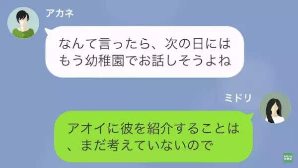 「浮気してるの？相手は既婚者？」交際中の男性とのデートを目撃され、それを言いふらそうとする迷惑なママ友。しかし後日、ママ友が“慌てふためく事態”が訪れる…？