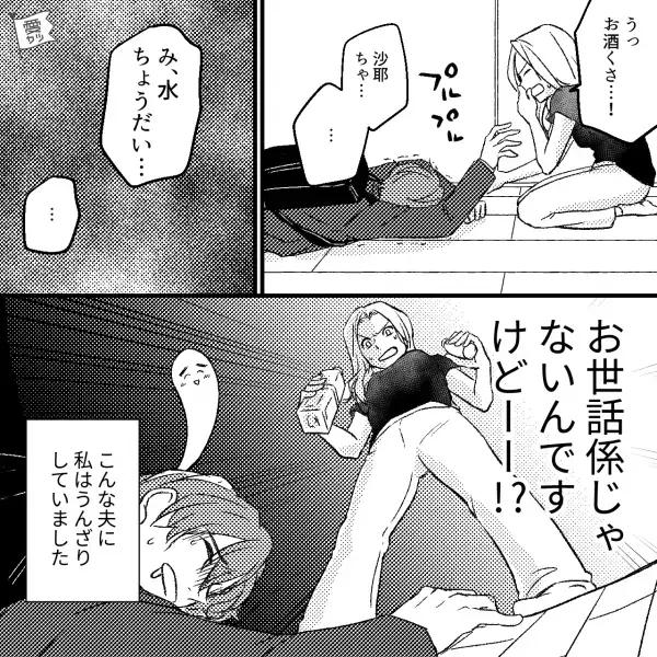 夫の魂が抜ける事態に！？深夜に帰宅した瞬間【玄関で転倒】して…⇒妻を困らせる【夫の言動】とは