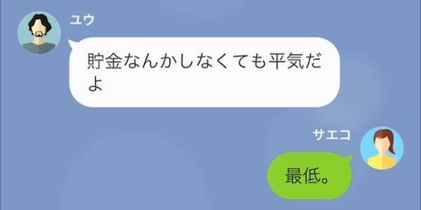 「子どもの洋服代はムダ」月に1万円しか生活費をくれず、節約を“強要”する夫。さらに後日、“夫の不倫相手”から連絡が入って…