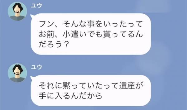「子どもの洋服代はムダ」月に1万円しか生活費をくれず、節約を“強要”する夫。さらに後日、“夫の不倫相手”から連絡が入って…